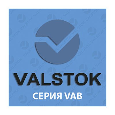 Каталог продукции VALSTOK